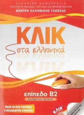 KLIK STA ELLINIKA B2 BOOK & 2 CDS CLICK by KARAKYRGIOU, M. Paperback Self Help