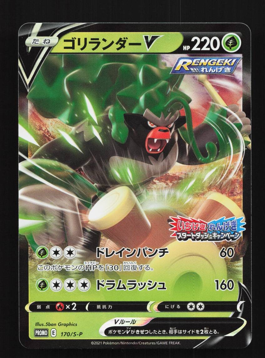 Rillaboom V 170/S-P NM Sword & Shield Promos Japanese Pokemon Card TCG