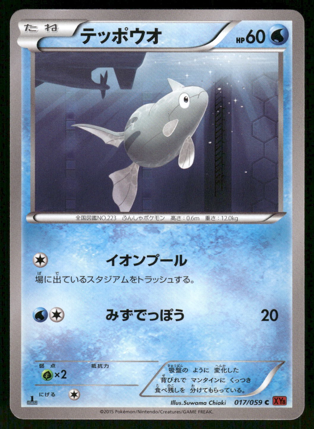 2015 Light Played Pokemon Remoraid 017/059 Red Flash XY8 Japanese