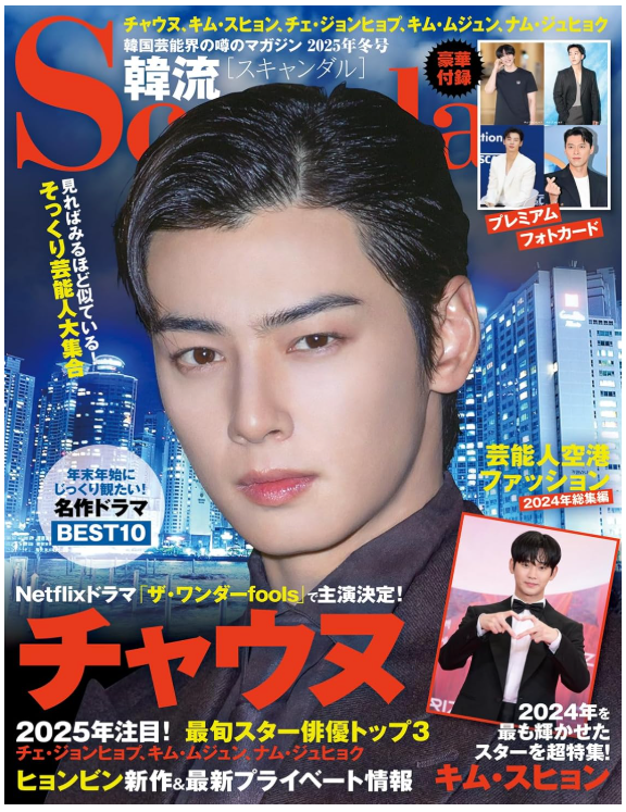 ※大幅値下げ※CHA EUN-WOO magazine 写真集 K☆STAR ASTRO Cha Eun Woo Special Feature