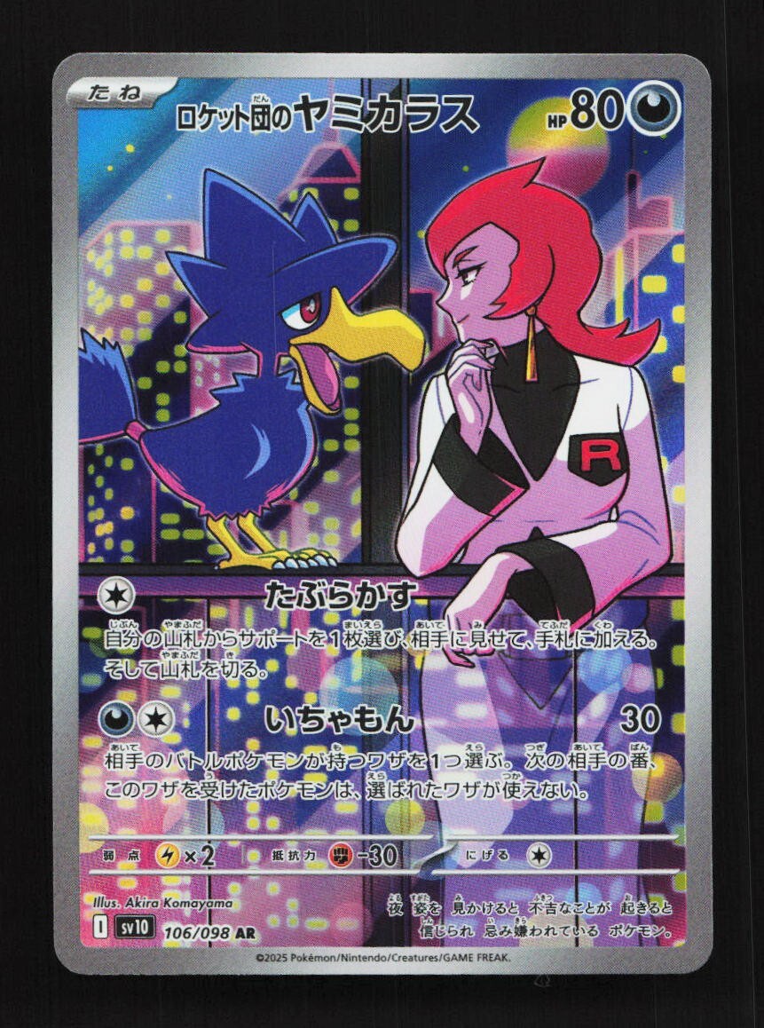Team Rocket's Murkrow 106/098 AR SV10 Glory of TeamRocket Japanese