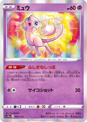 052-172-S12A-B - Pokemon Card - Japanese - Mew - R | eBay