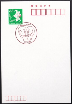 Japan commemorative postmark, Asahiyama zoo hippopotamus (jca819