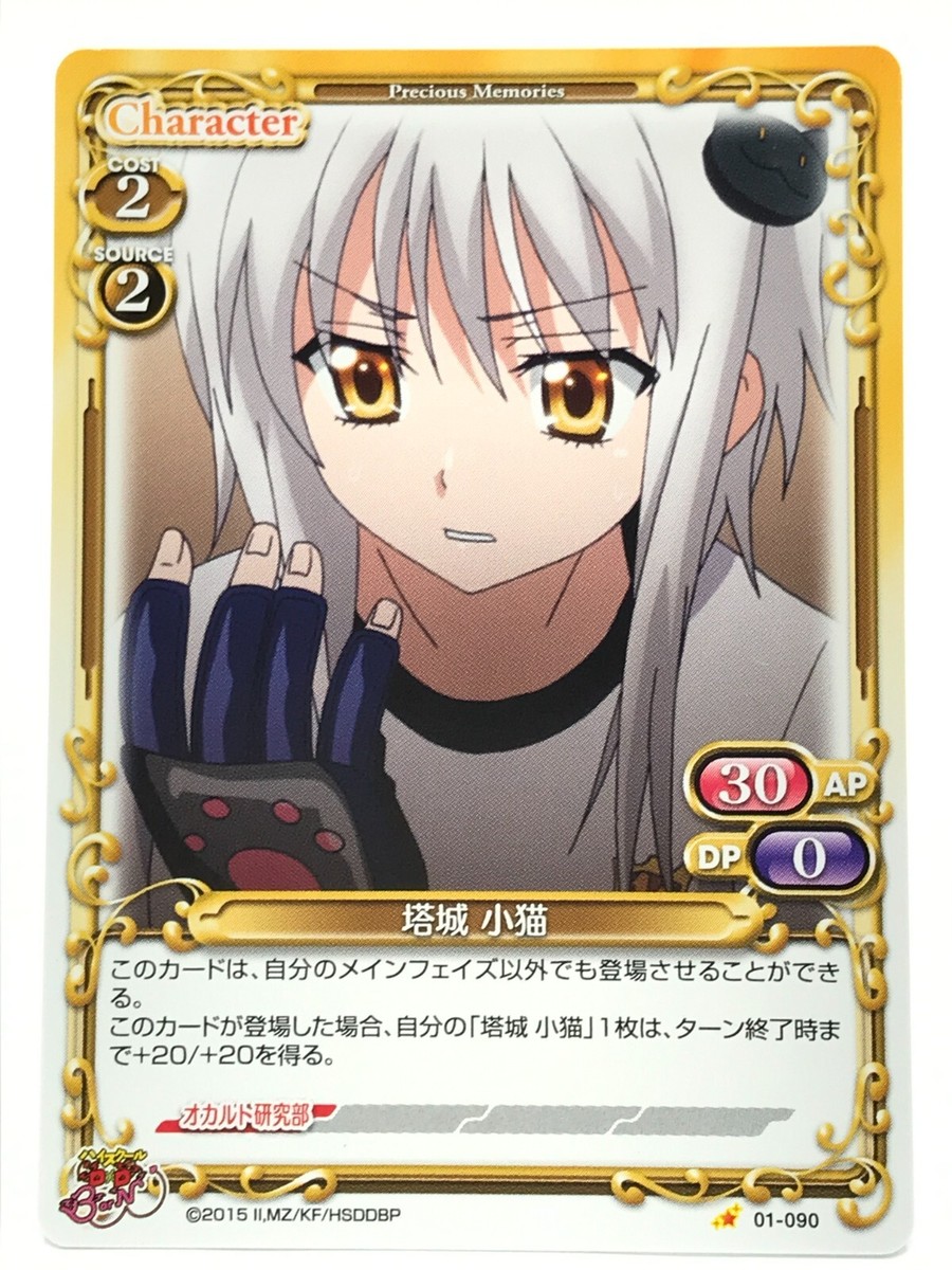 Koneko High School DxD Precious Memories Card Condition japan Rare