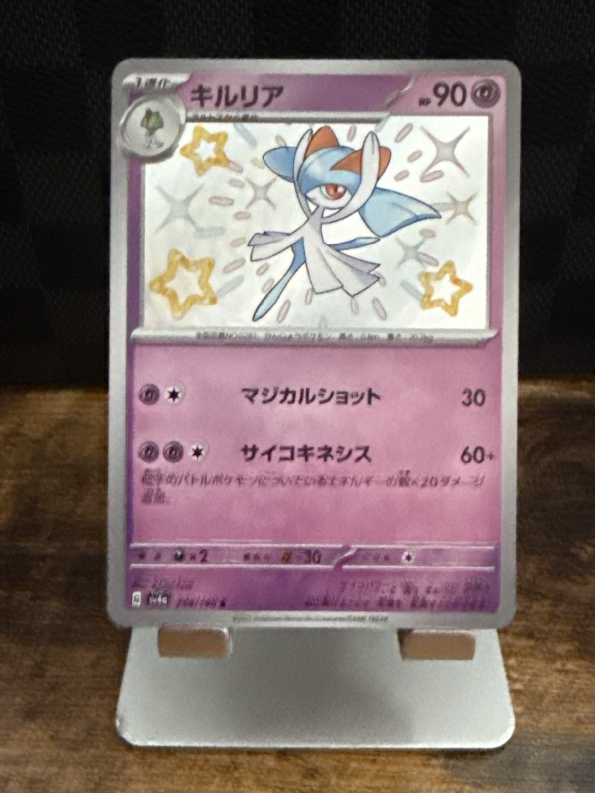 2023 Near Mint Pokemon Kirlia S 259/190 SV4a Shiny Treasure ex Holo Japanese