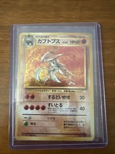 Pokemon Japanese Fossil #141 - Kabutops Holo Rare Swirl MP