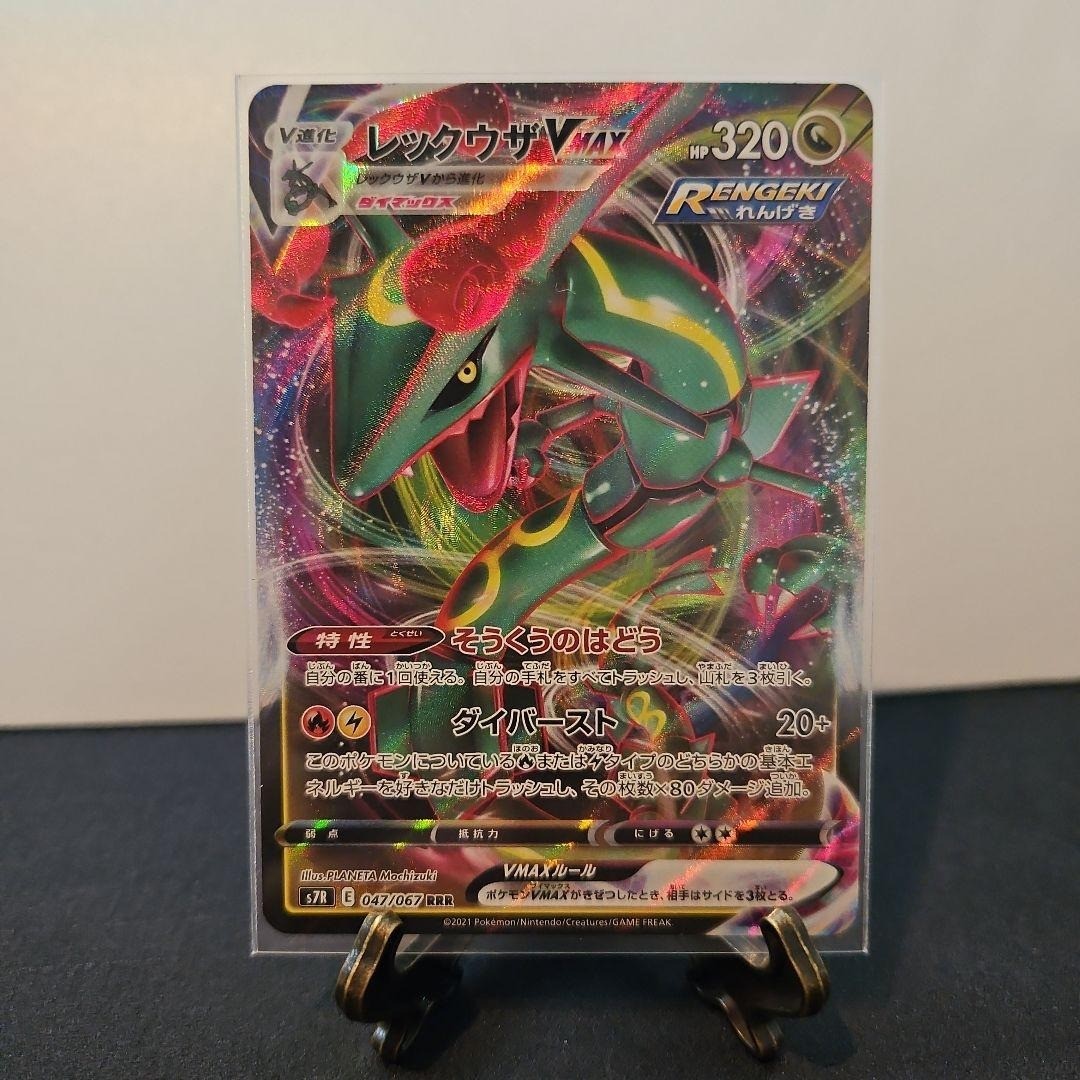 Rayquaza VMAX RRR Pokemon Card Sword and Shield Blue Sky Stream Japanese Holo