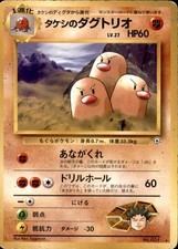 Pokemon TCG Brocks Dugtrio Gym No.051 Japanese Card *C19 
