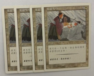 MTG 4X CHINESE PORTAL THREE KINGDOMS MISFORTUNE'S GAIN NM P3K COMMON WHITE CARDS - Image 1 of 4