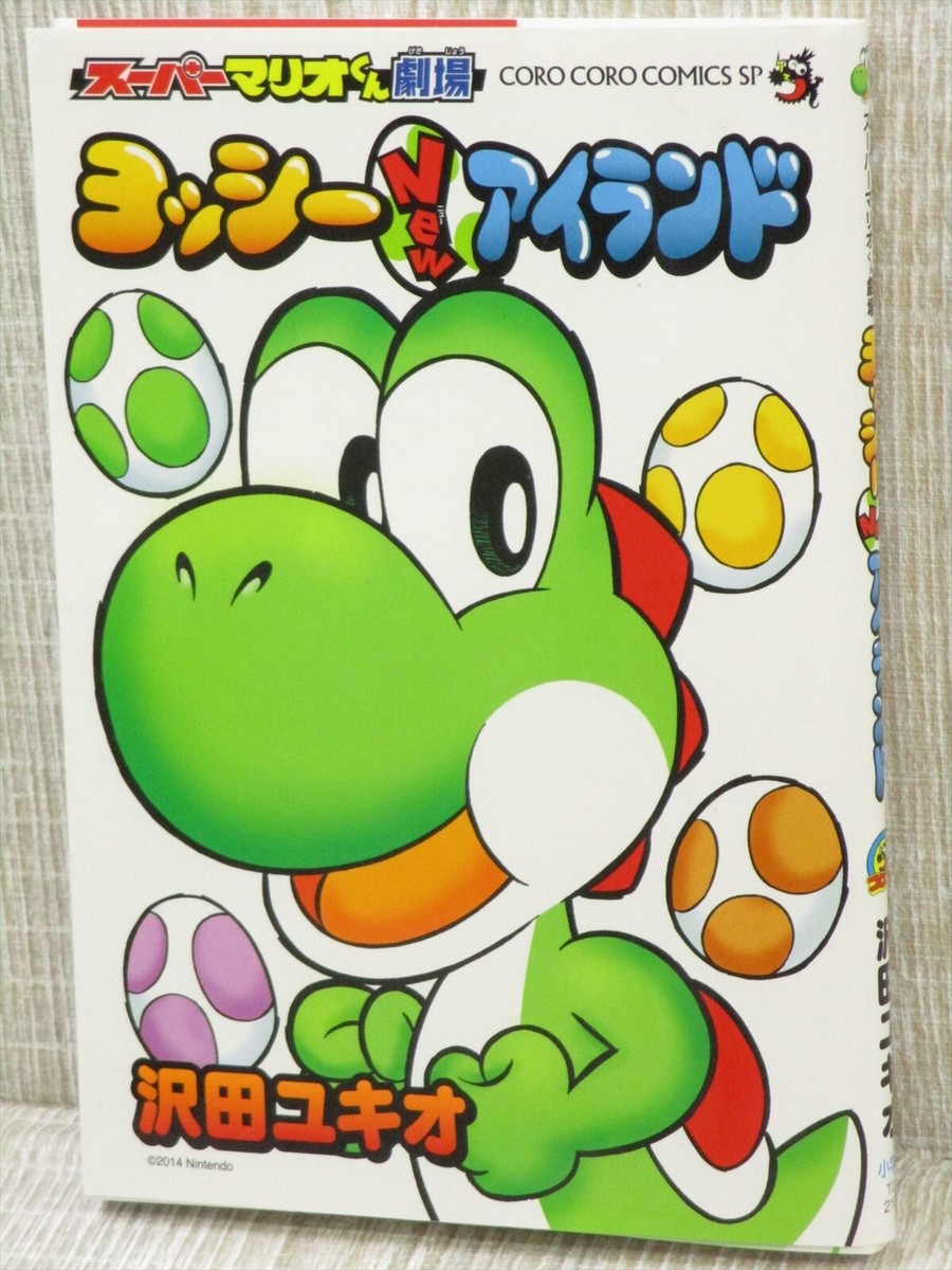YOSHI NEW ISLAND Yossy Manga Comic YUKIO SAWADA 3DS Fan Book 2016