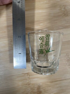 VINTAGE Hite Jinro Soju Korean Shot Glass Cup