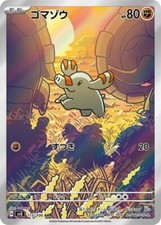 Phanpy 115/106 Sv8: Super Electric Breaker Holo (Japanese Phanpy 115/106 Sv8: Super Electric Breaker Holo (Japanese