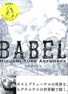 Art Book Higuchi Yuko Babel Higuchi Yuko Artworks First Release Limited E Ebay Art Book Higuchi Yuko Babel Higuchi Yuko Artworks First Release Limited E Ebay
