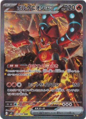 リザードンEX SAR 124/100 Volcanion ex SAR 124/100 Battle Partners pokemon card Japanese | eBay