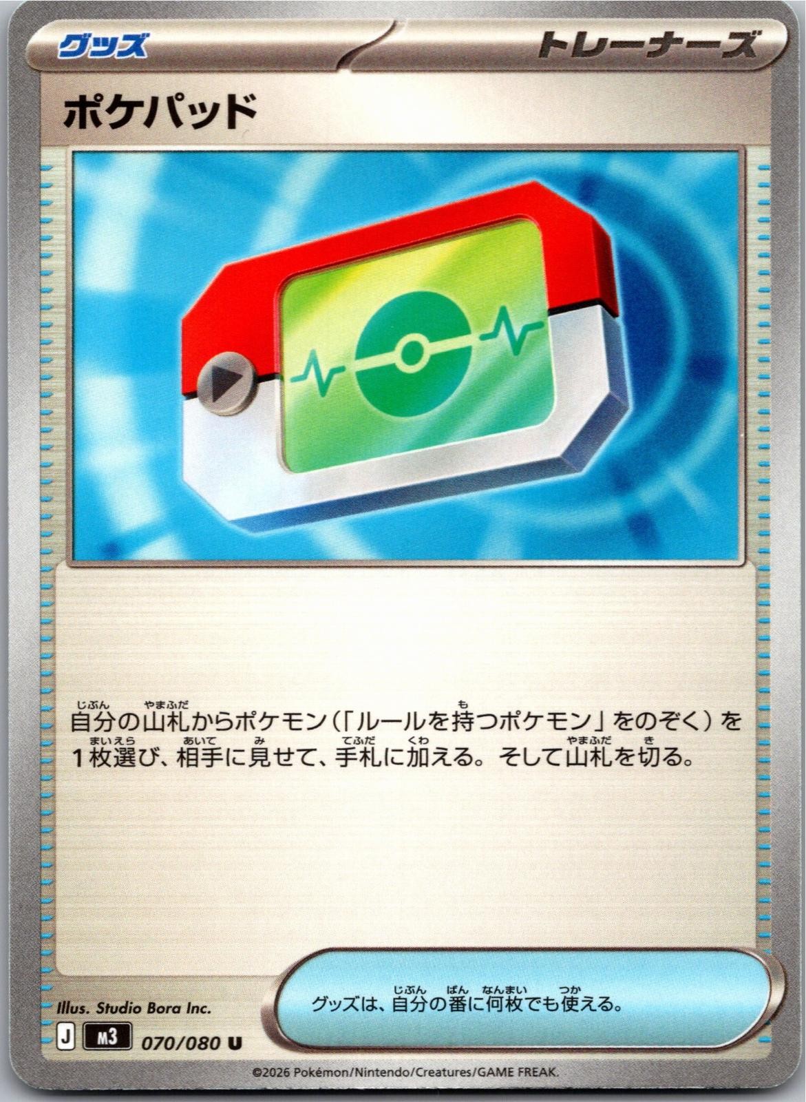 Poke Pad 070/080 Uncommon Nihil Zero Pokemon Japanese Near Mint