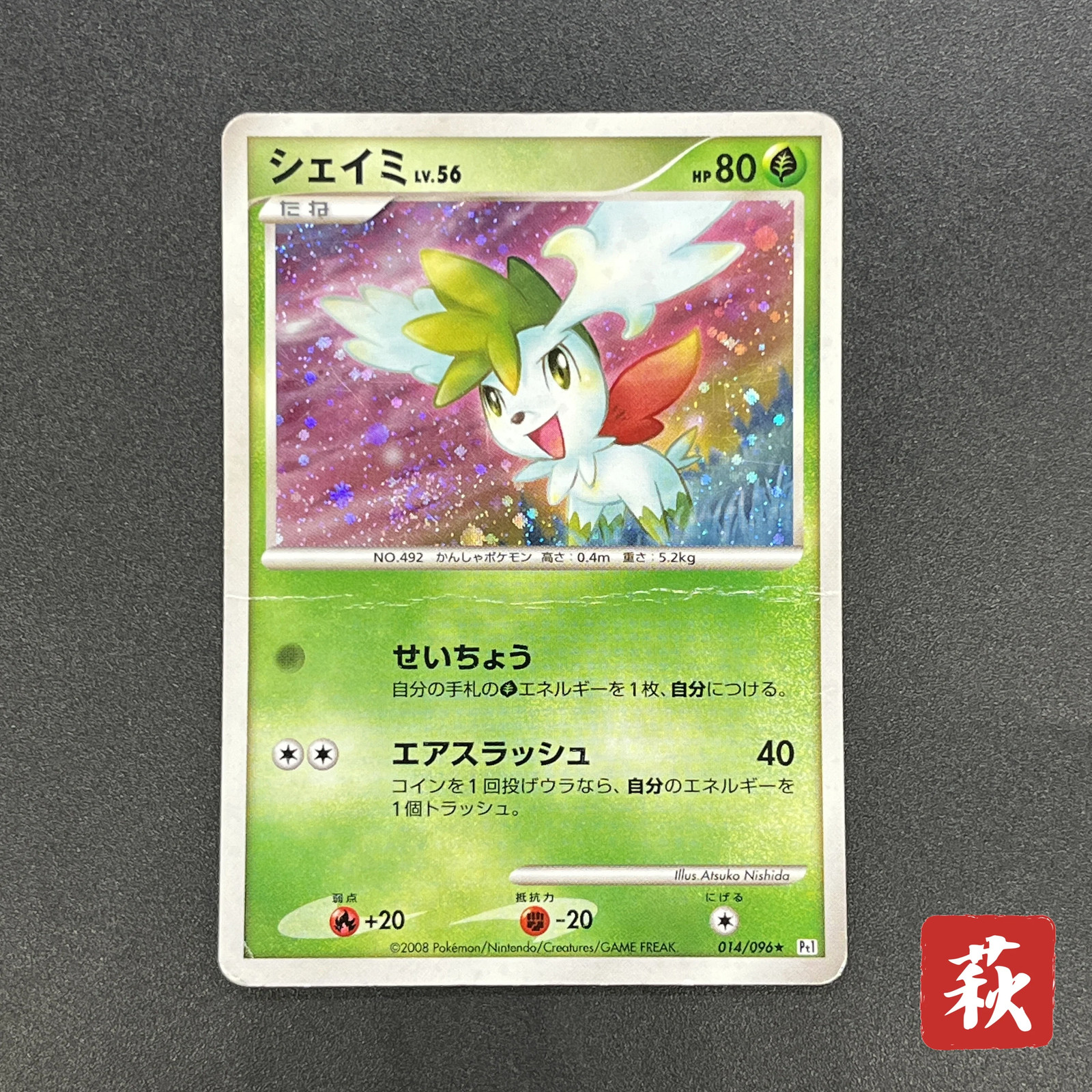 [No Import Duty (US)] Shaymin 014/096 Galactics Conquest Holo Pokemon Card