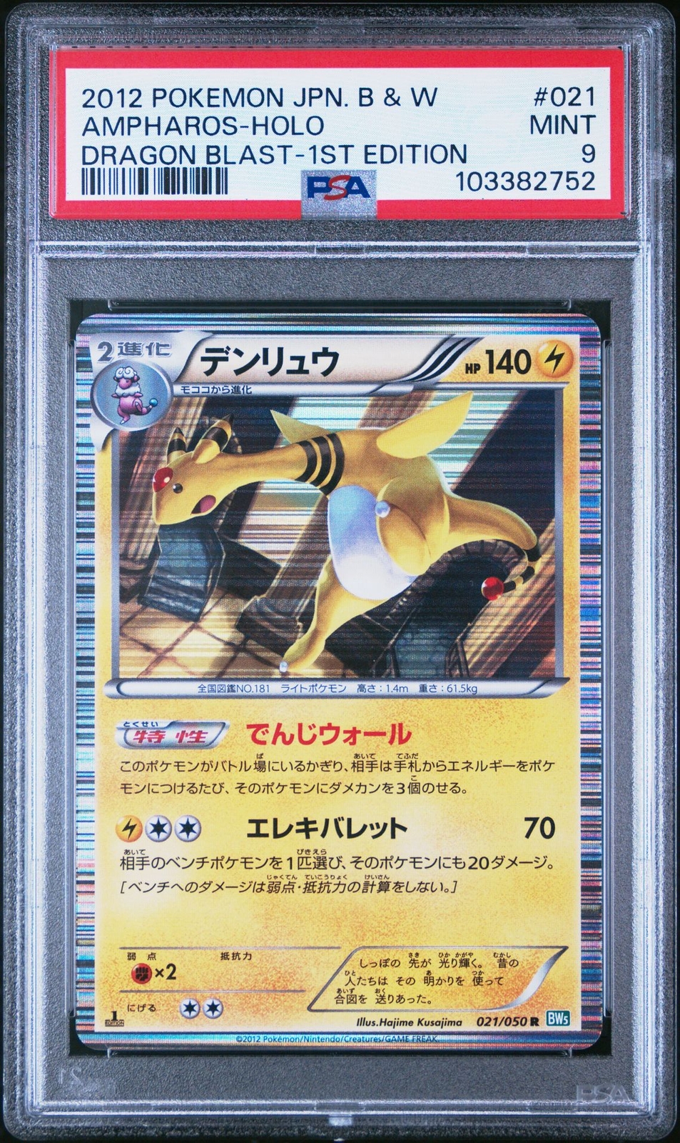 PSA 9 Ampharos 021/050 Dragon Blast BW5 1st Ed Japanese Holo Graded Pokemon Card