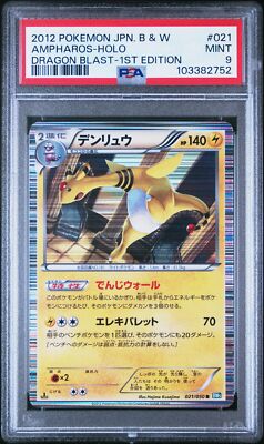 ★PSA10★【デンリュウ/R/BW5/初版】AMPHAROS 021/050 PSA 9 Ampharos 021/050 Dragon Blast BW5 1st Ed Japanese Holo