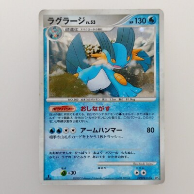 2007 ポケモンカード PSA10 ラグラージ Swampert POKEMON JAPANESE PSA