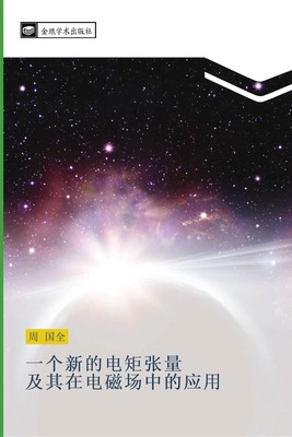 Guo Quan Zhou | yi ge xin de dian ju zhang liang ji qi zai dian ci chang...