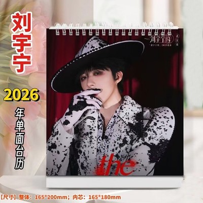 Liu Yuning 演唱会 2026 Pictures Calendar Collection