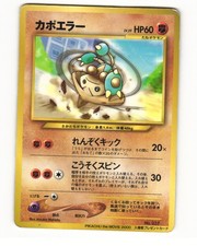 Hitmontop No. 237 Glossy Promo 2000 Movie Pokemon Japanese HP