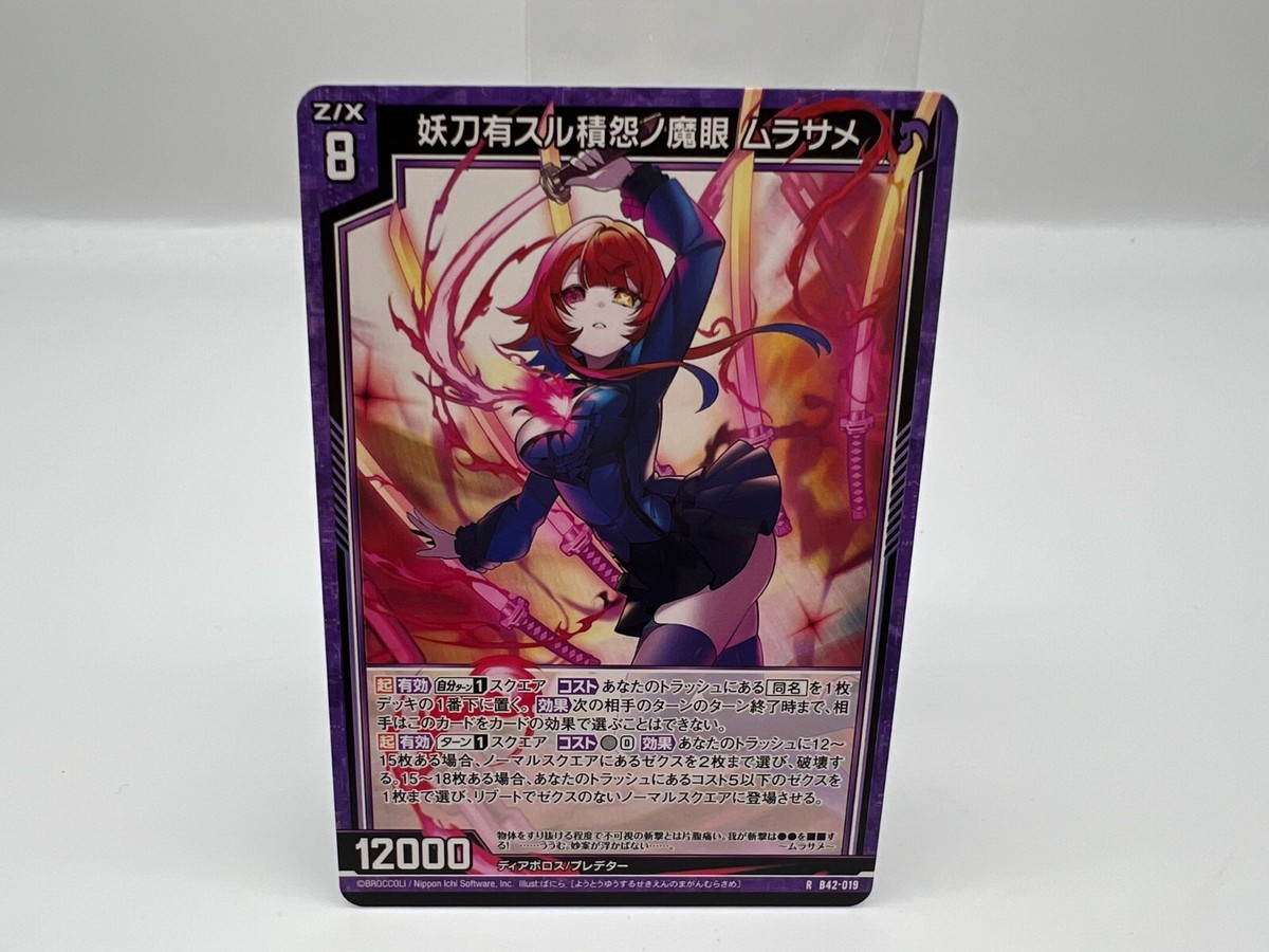 Z/X Zillions of enemy X card BROCCOLI R B42-019 Japanese Rare F/S