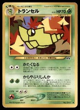 Metapod No. 011 Neo Discovery Uncommon Japanese Pokemon TCG Card