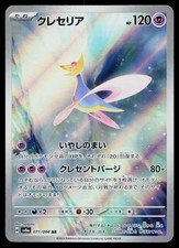 Cresselia #71 Prices | Pokemon Japanese Night Wanderer | Pokemon Cards