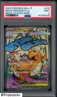 2025 Pokemon m2a Japanese Mega Attack Rare #232 Mega Dragonite ex PSA 9