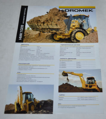 HMK Hidromek Excavator Loader 102B Russian Brochure Prospekt