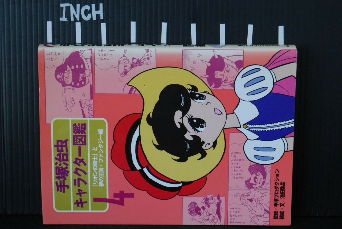 JAPAN Osamu Tezuka Character Encyclopedia 4 (Princess Knight etc