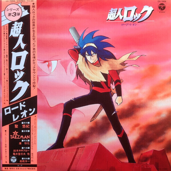 Talizman 超人ロック ロード・レオン OBI & INLAY JAPAN NEAR MINT