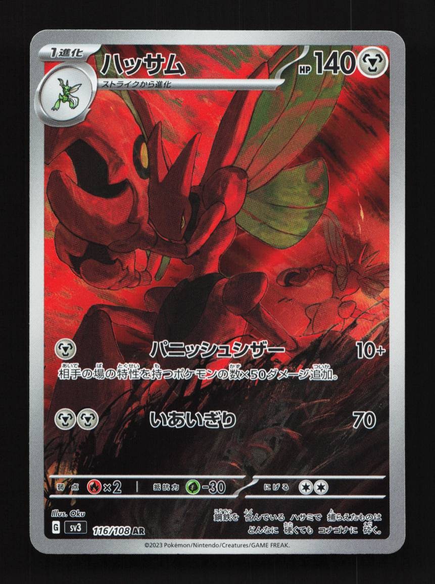 Scizor 2023 Japanese Scarlet & Violet: Ruler of the Black Flame