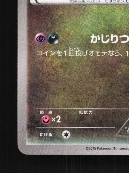 Deino 022/049 NM M Master Deck Build Box Speed Style Japanese Pokemon Card TCG - Image 2 of 4