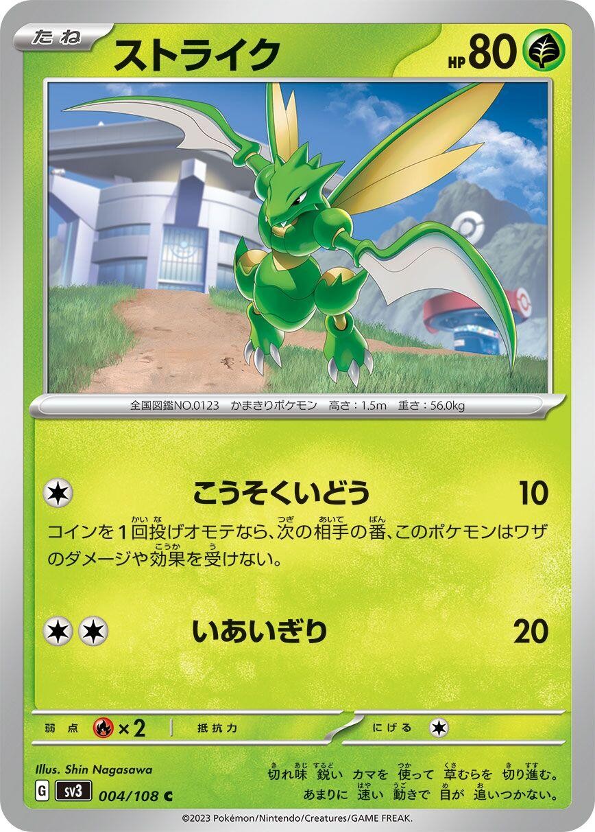 Scyther 004/108 SV3 Pokemon Card JP NM