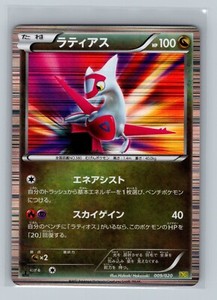 Pokemon Card Japanese - Latias 009/020 - Dragon Selection - 1st Edition - Holo