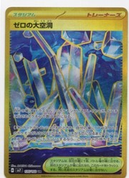 Area Zero Underdepths 135/102 SV7: Stellar Miracle Ultra Rare Holo Japanese