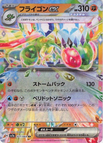 Flygon ex Paradise Dragona 027/064 Holo Pokemon TCG NM