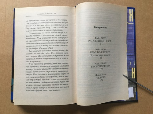 Секретные материалы Беспокойство Телико The X Files E.B.E. Die, Bug, Die! 2001 - Picture 6 of 11