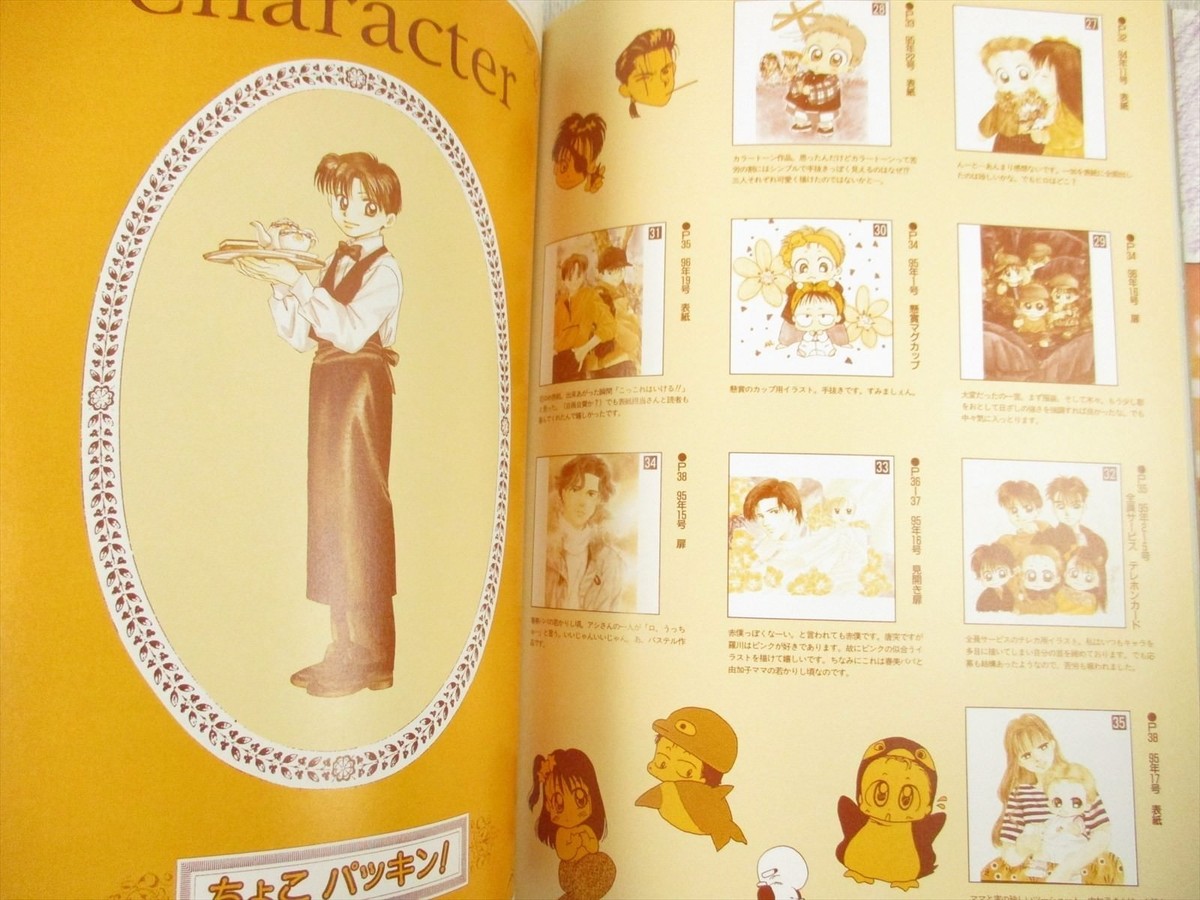 BABY AND ME 2 Gashu MARIMO RAGAWA Art Works Illustration Book 1996