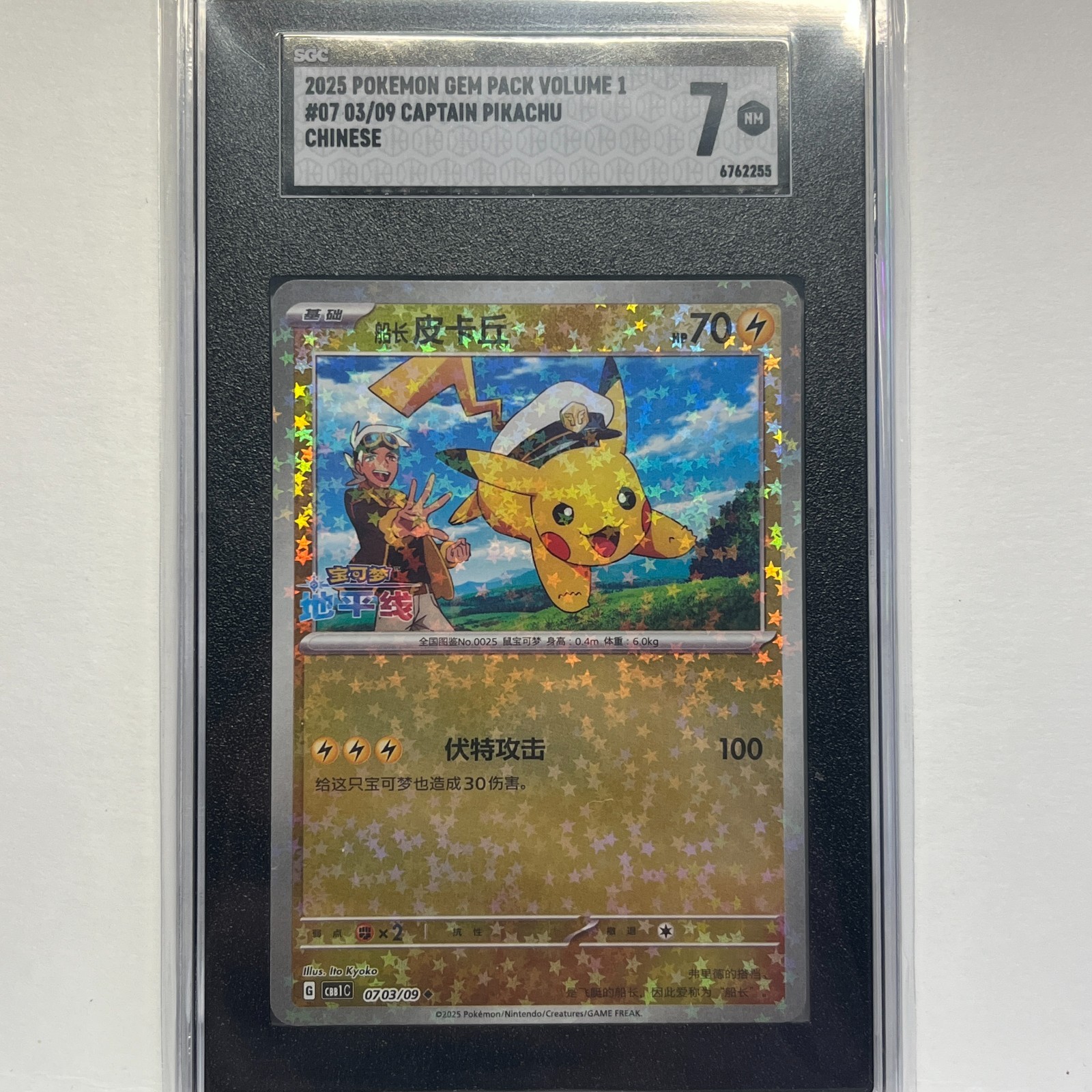 2025 Pokemon Captain Pikachu 0705/09 Chinese Gem Pack Vol. 1 Stars SGC 7