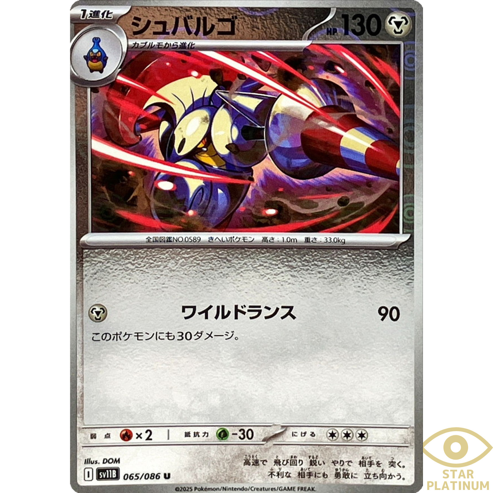 Escavalier Reverse Holo 065/086 sv11B Japanese Pokemon Card Black Bolt - NM