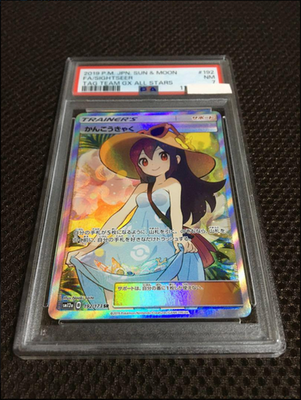 PSA 7 Pokemon Card Sightseer 192/173 SR SM12a Japanese Tag Team GX