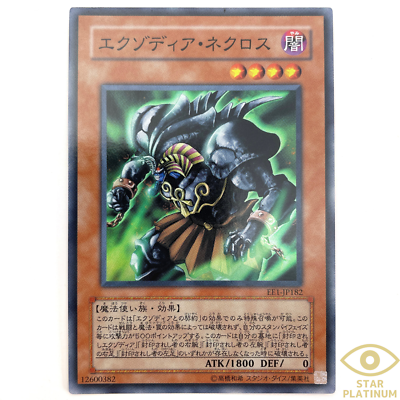 Exodia Necross Super Rare EE1-JP182 Japanese YuGiOh Card - EX | eBay