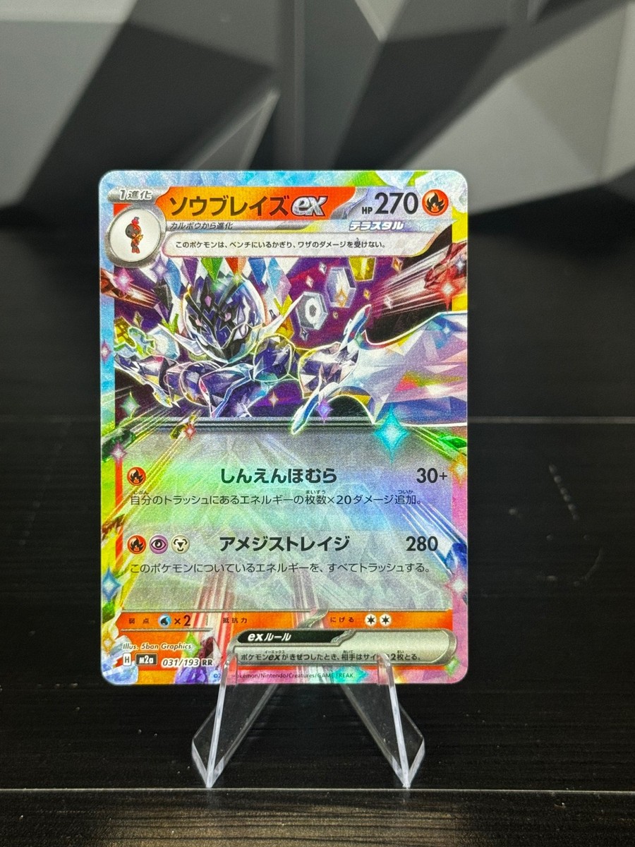Ceruledge ex 031/193 RR Pokemon Japanese TCG M2a MEGA Dream ex (US