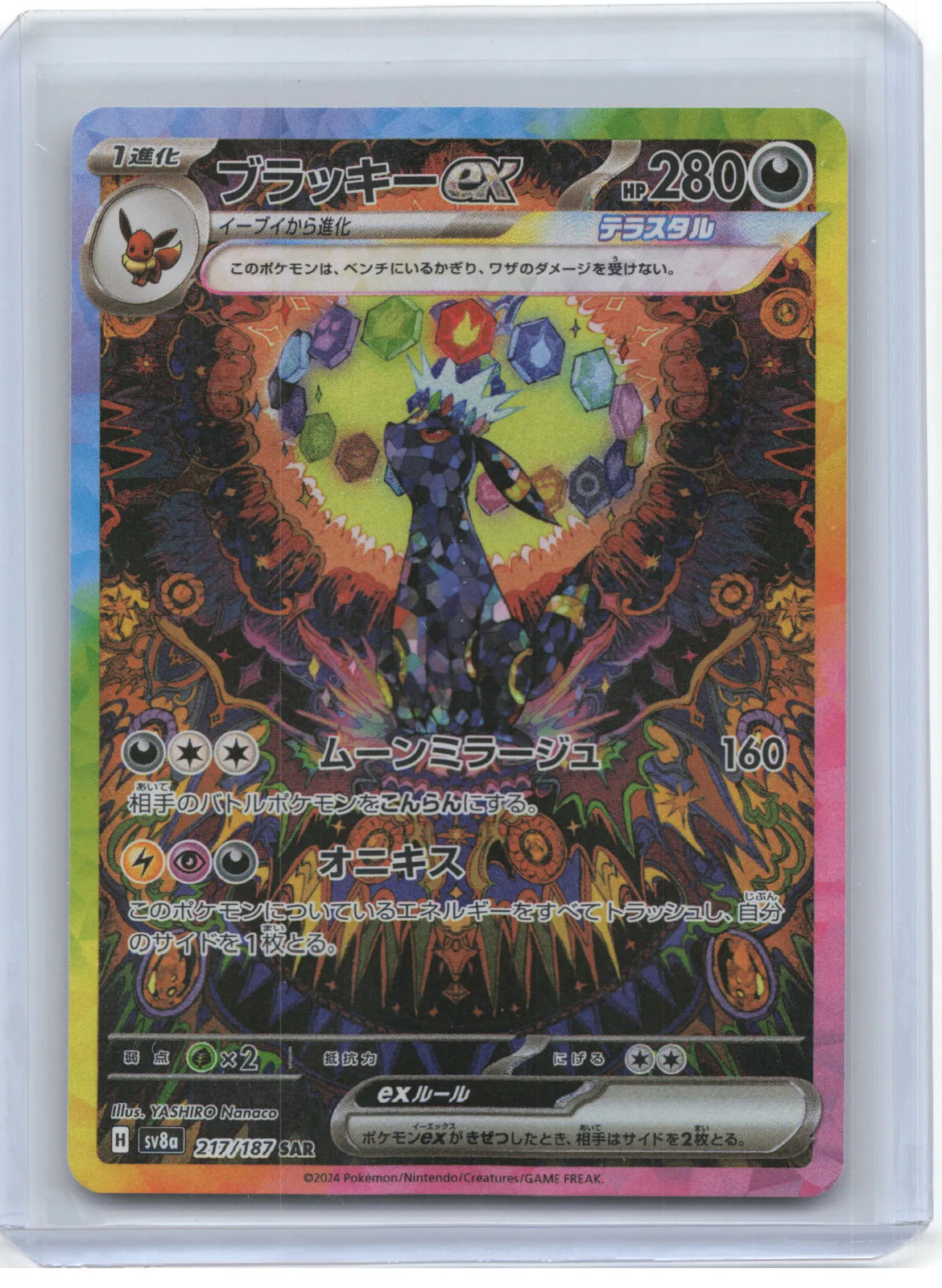 Umbreon ex 2024 Japanese Scarlet & Violet: Terastal Fest ex #217