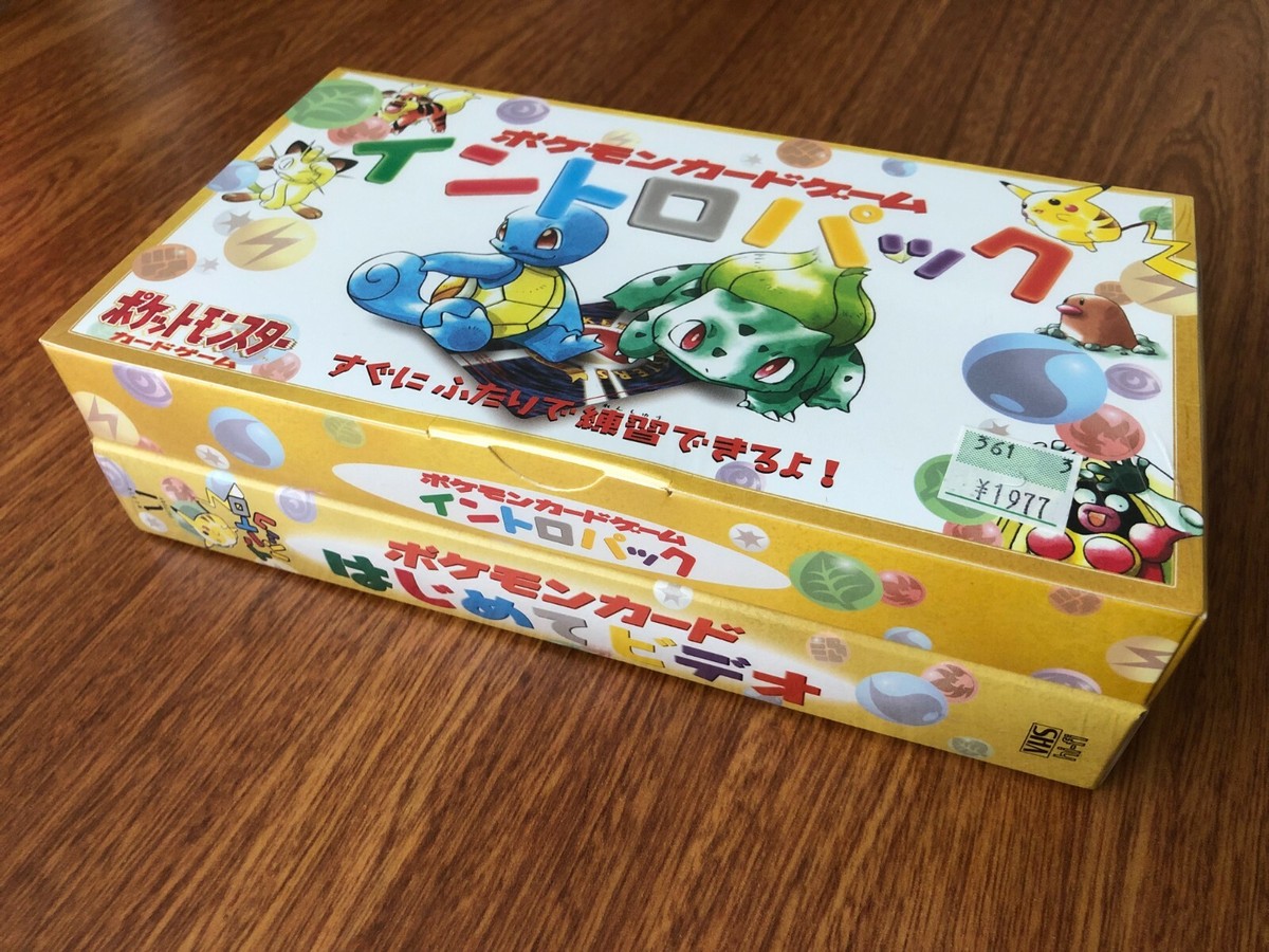 ポケモンカードはじめてビデオ　VHS ポケモンカードはじめてビデオ VHS