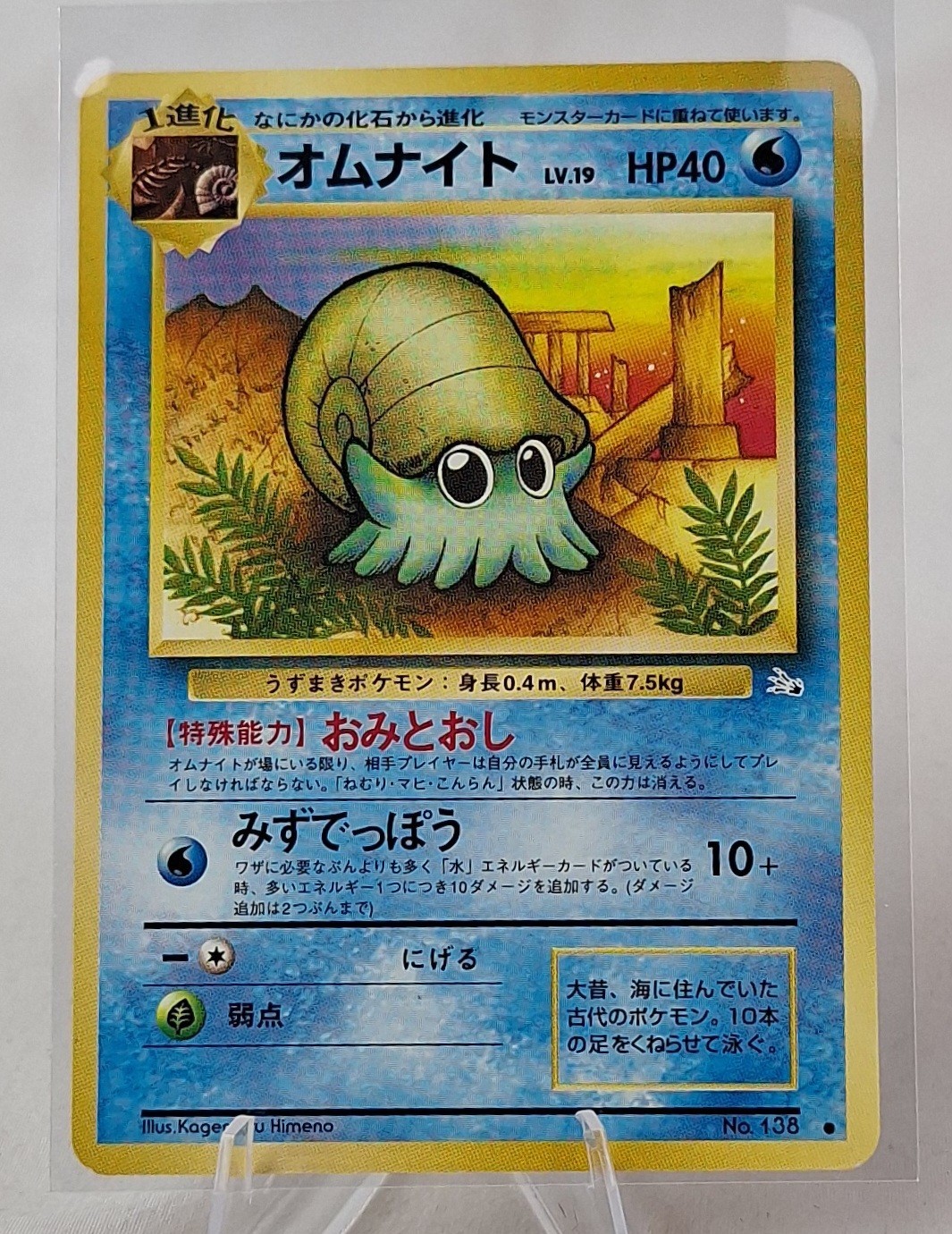 Japanese Pokémon TCG Mystery of the Fossils Omanyte No. 138 