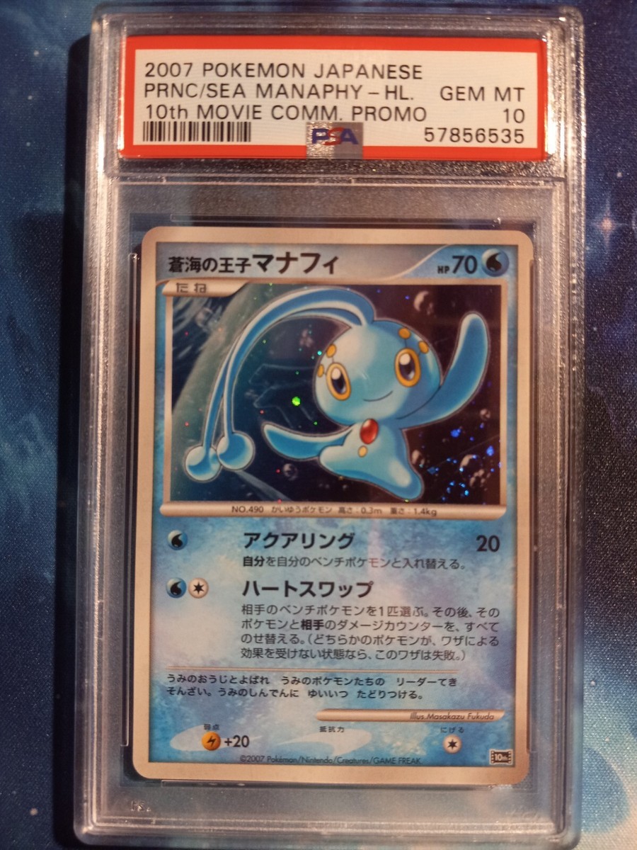 Pokemon PSA 10 Japanese 10th Movie Promo HOLO Prince of the Sea